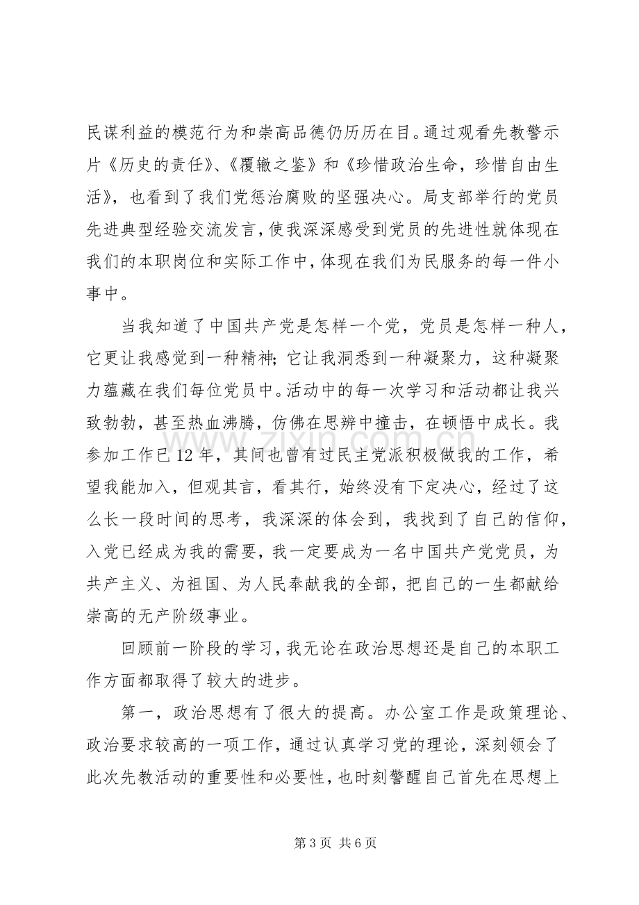 参加局先教活动学习动员阶段心得体会.docx_第3页