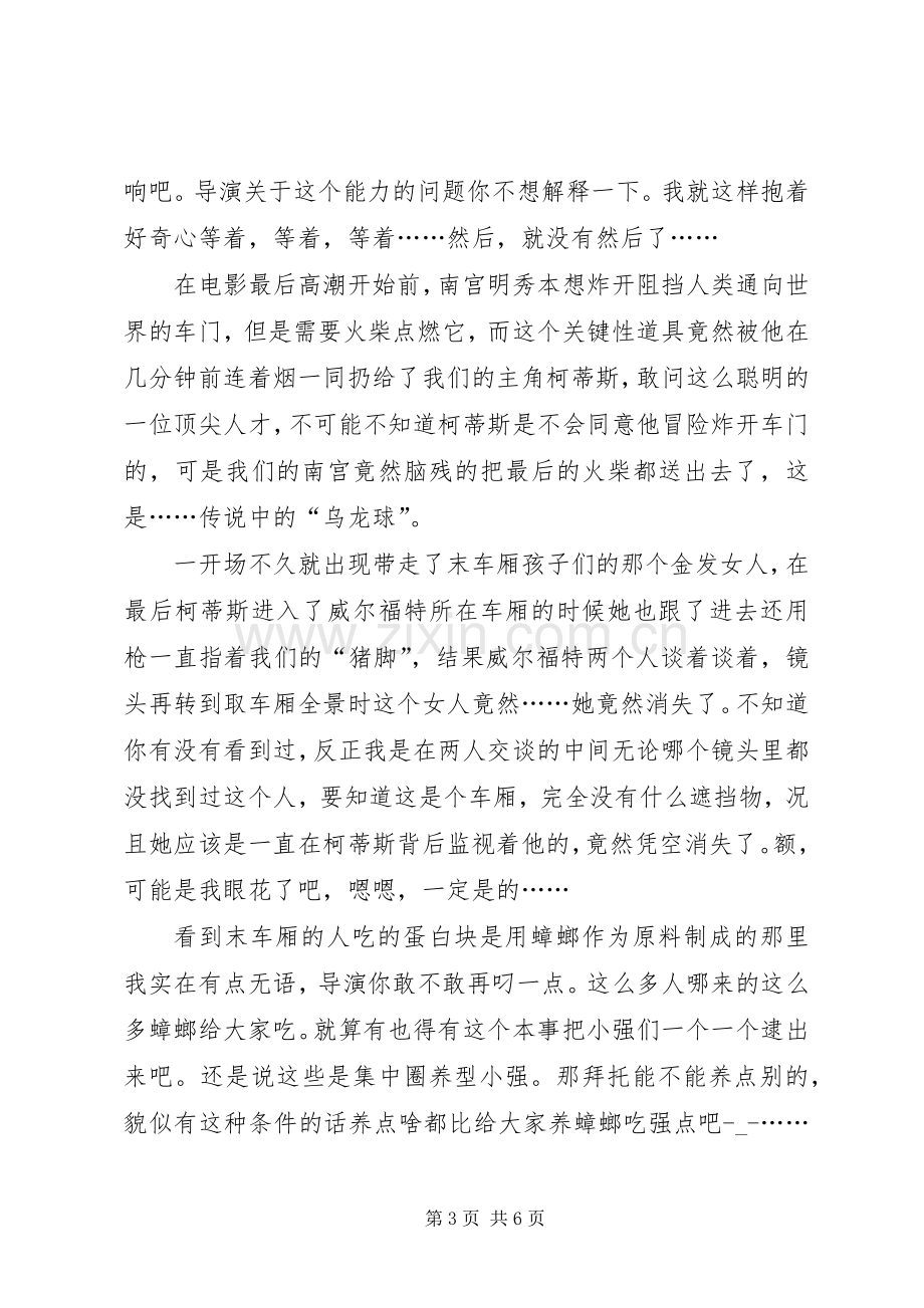 观后感雪国列车20XX年字.docx_第3页