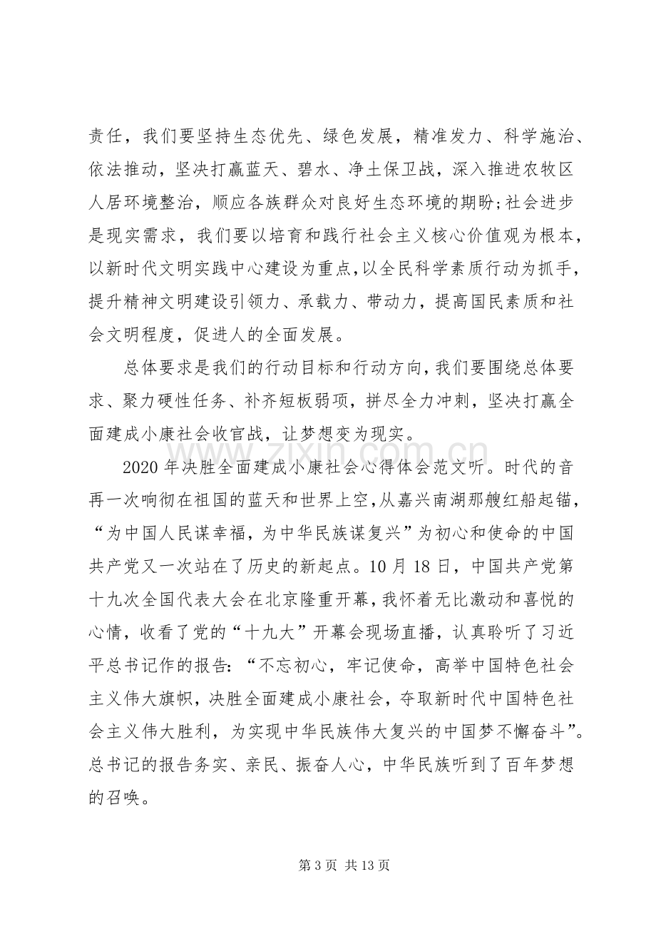 XX年决胜全面建成小康社会心得体会.docx_第3页