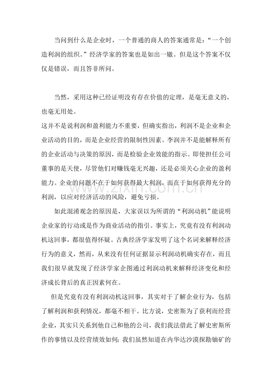 企业的本质是什么.doc_第2页