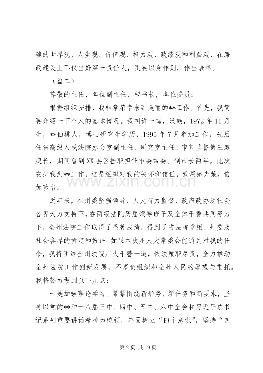 拟任职表态发言稿范文大全共10篇.docx_第2页