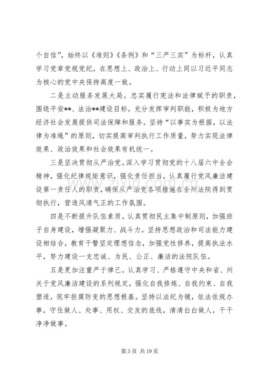 拟任职表态发言稿范文大全共10篇.docx_第3页