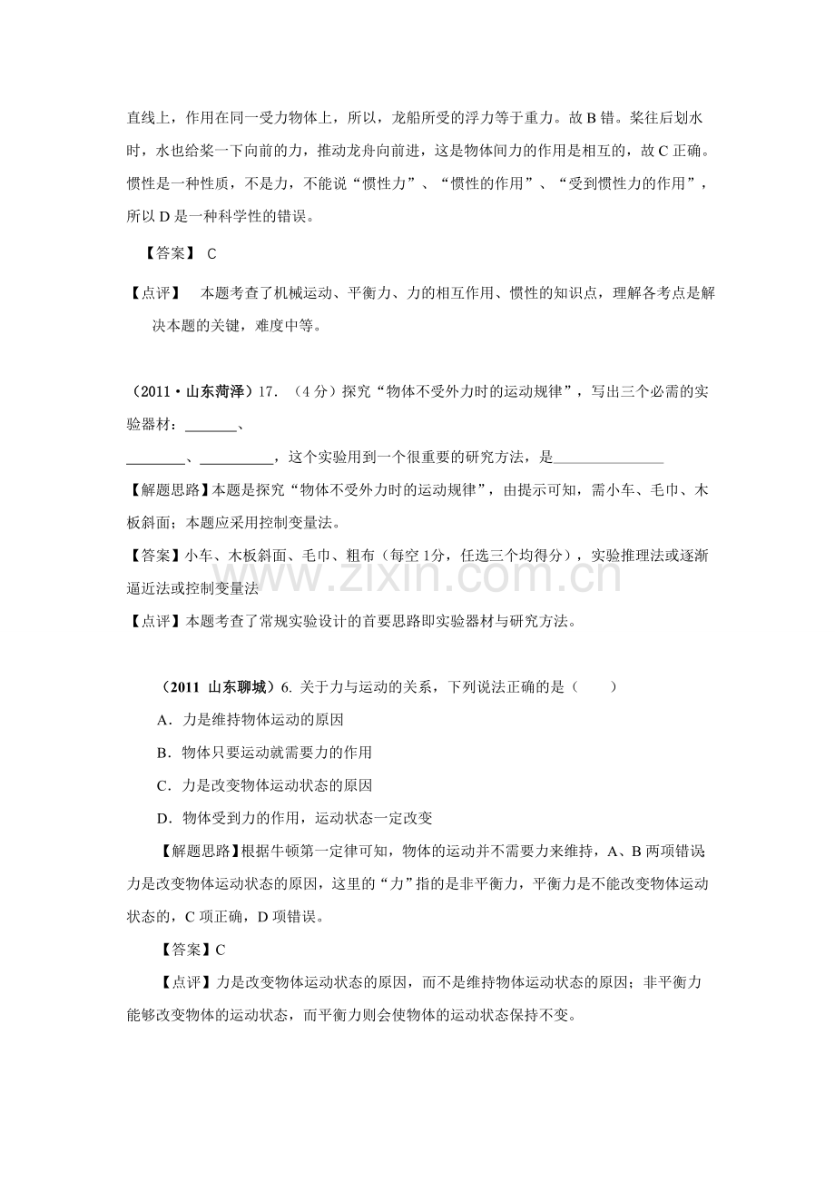 快速提分~冲刺2012中考物理分类突破：专题6 运动与力.doc_第3页