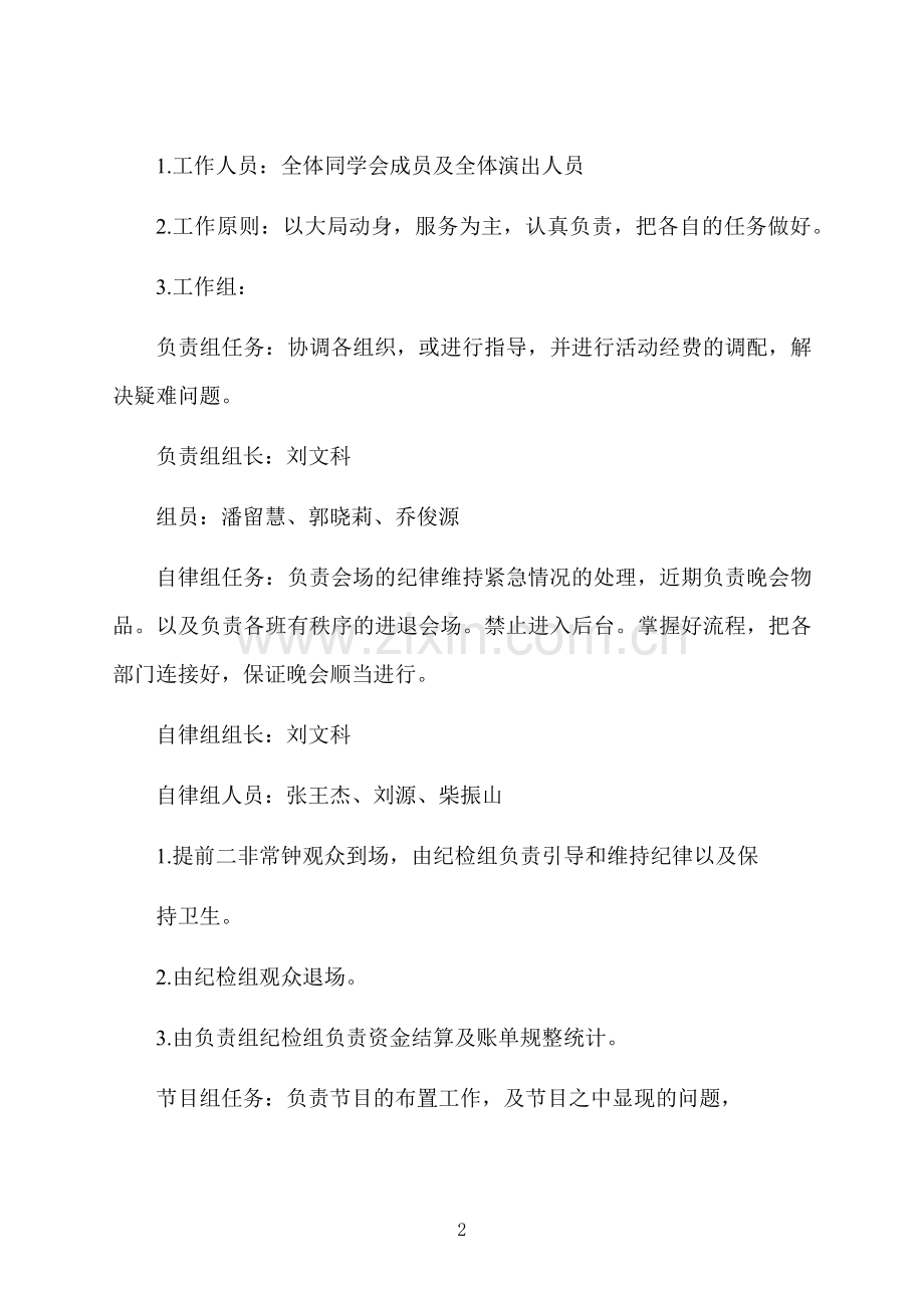 元旦系列庆祝活动方案策划书.docx_第2页