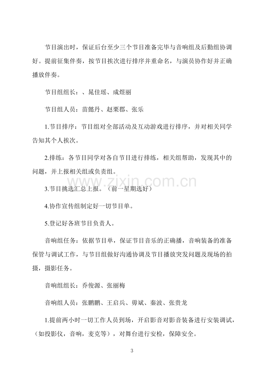 元旦系列庆祝活动方案策划书.docx_第3页