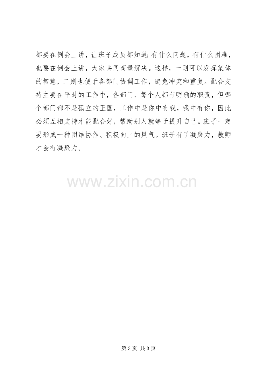 学校长在领导班子会议上的讲话.docx_第3页