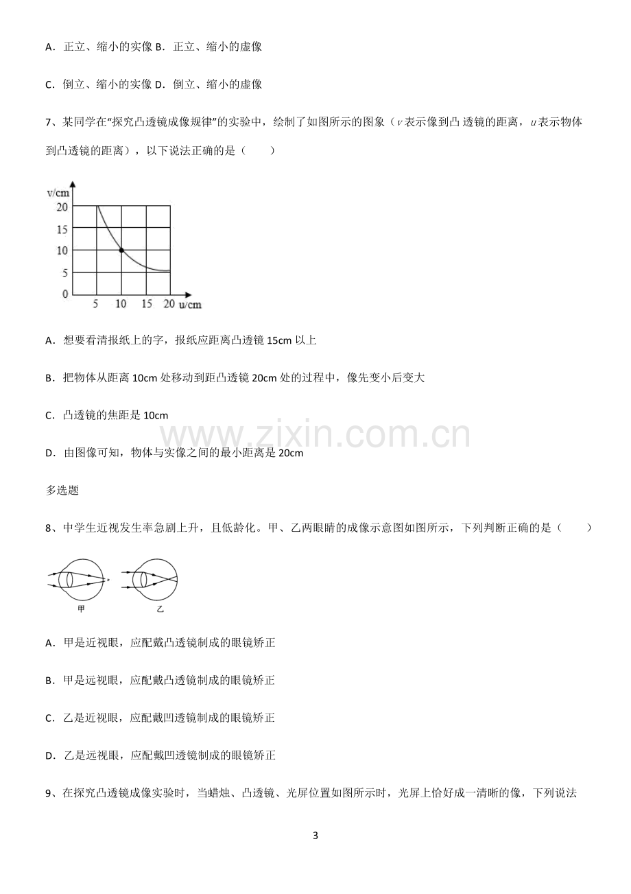 (文末附答案)人教版2022年初中物理透镜及其应用名师选题.pdf_第3页