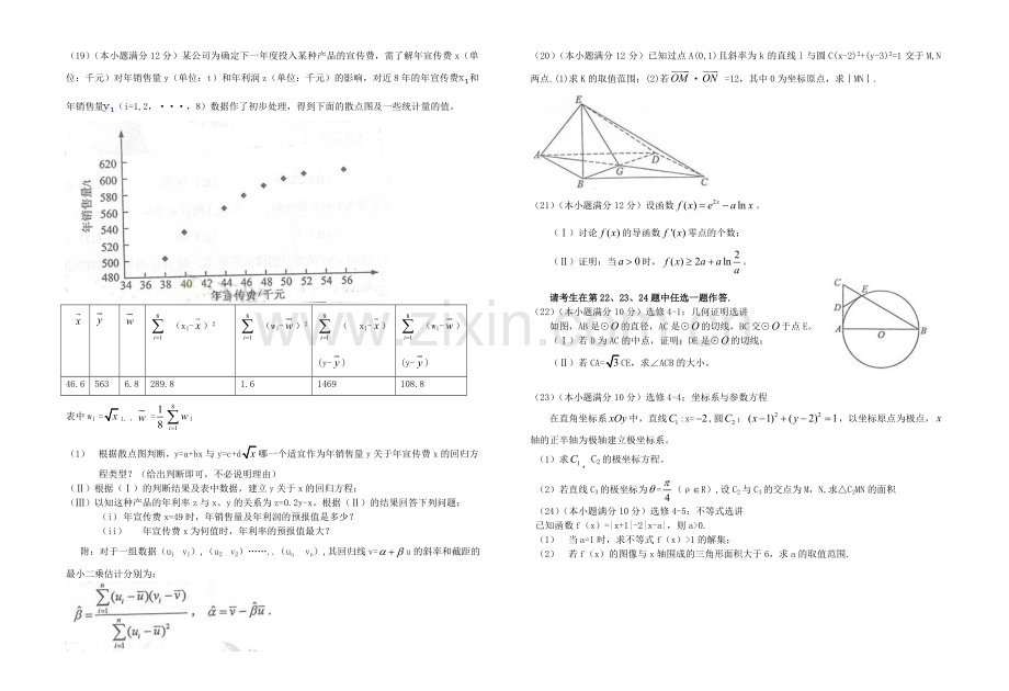 龙泉中学2014年高二下数学周练14.doc_第2页