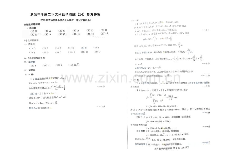 龙泉中学2014年高二下数学周练14.doc_第3页