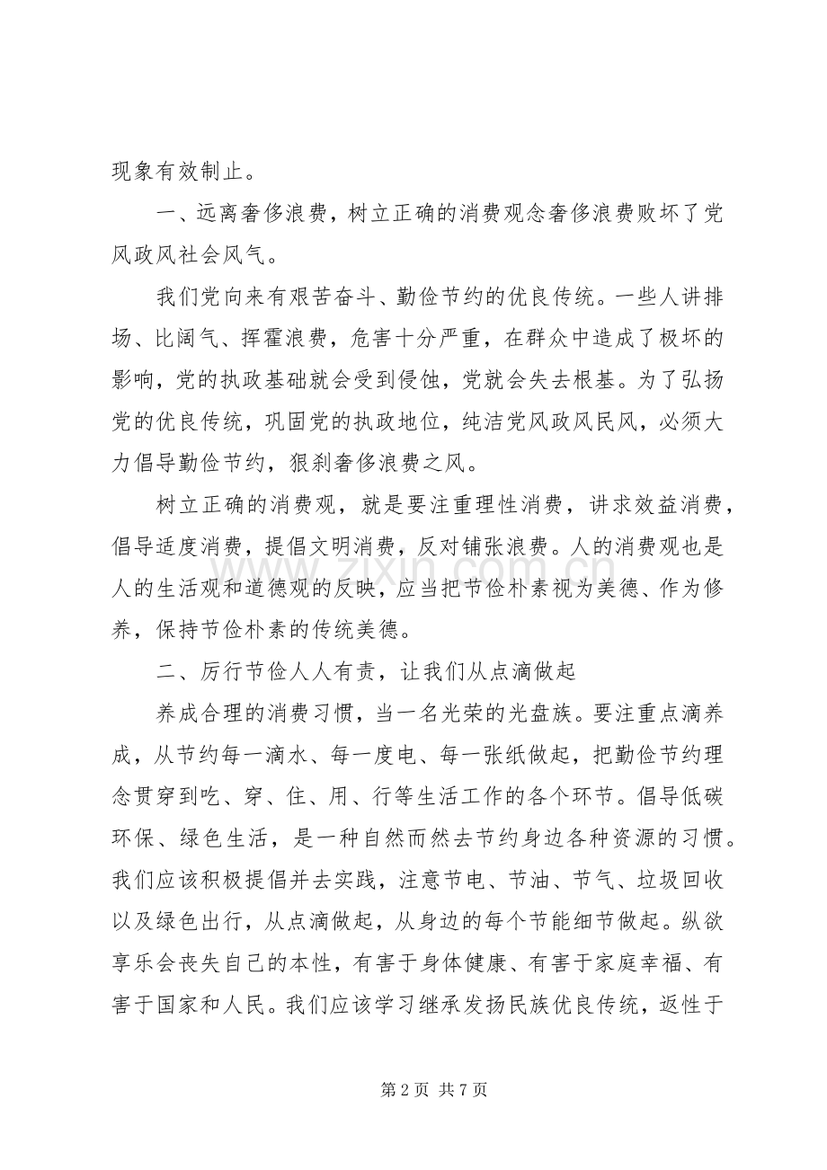 学习《厉行节约反对浪费》心得体会（二）.docx_第2页