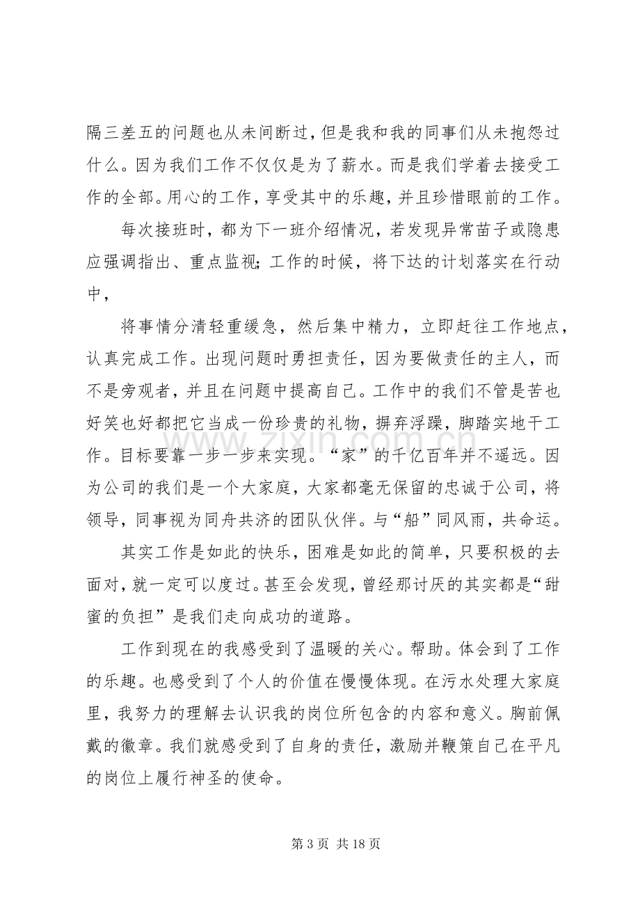 岗位风险识别我的安全我负责演讲稿.docx_第3页