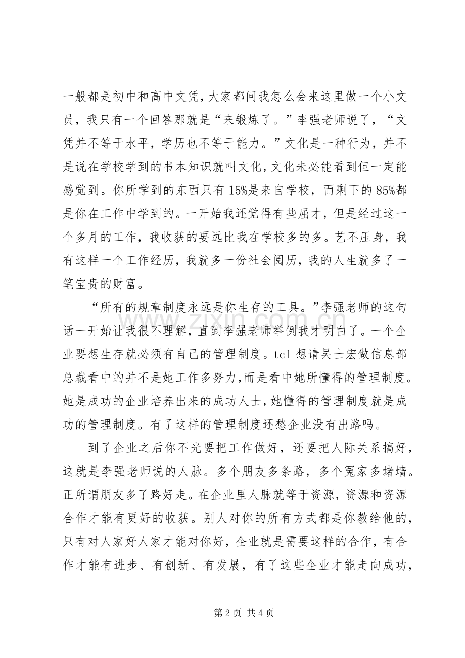 为自己工作的观后感.docx_第2页