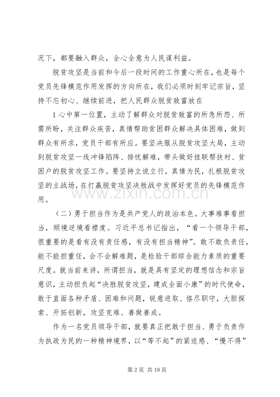 坚持根本宗旨勇于担当作为专题讨论会发言[优秀范文五篇].docx_第2页