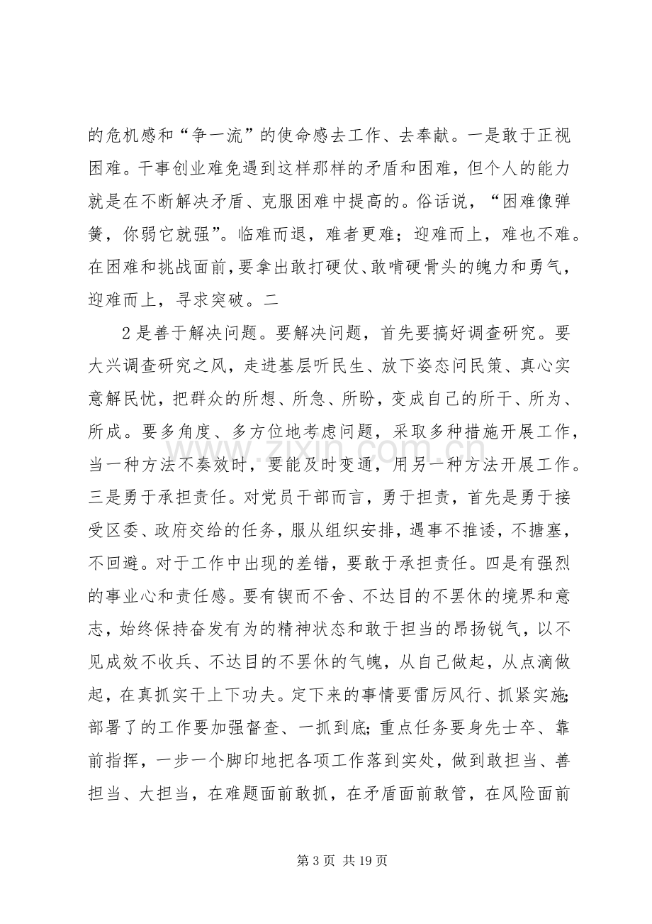 坚持根本宗旨勇于担当作为专题讨论会发言[优秀范文五篇].docx_第3页