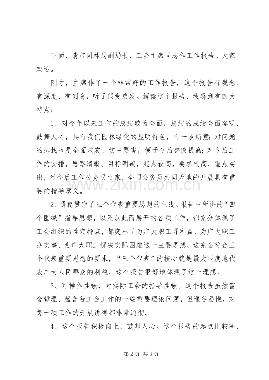 园林局工会工作会议主持稿.docx_第2页