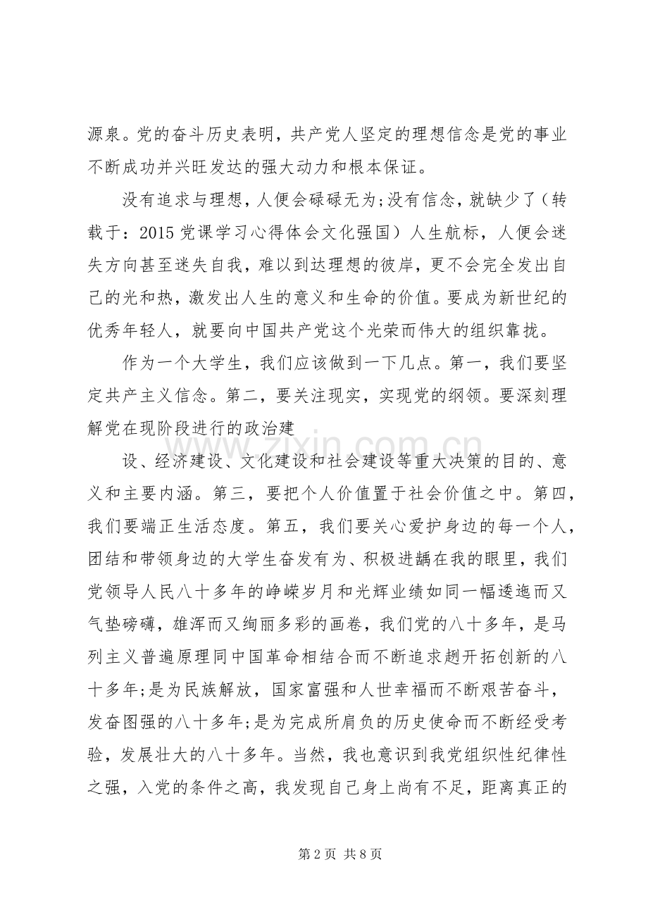 20XX年党课学习心得体会文化强国.docx_第2页