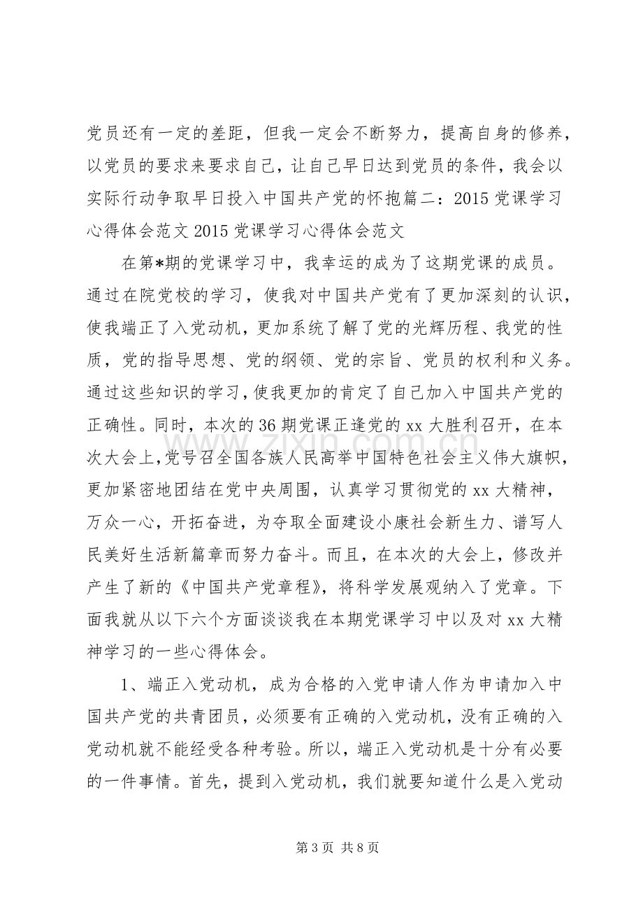 20XX年党课学习心得体会文化强国.docx_第3页