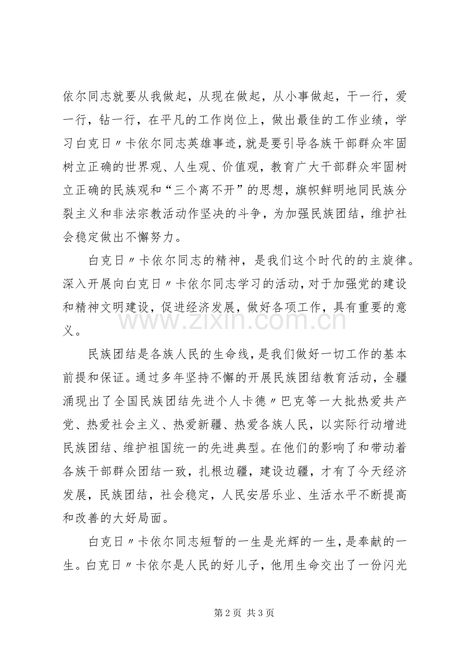 学习《公民道德规范》心得体会.docx_第2页