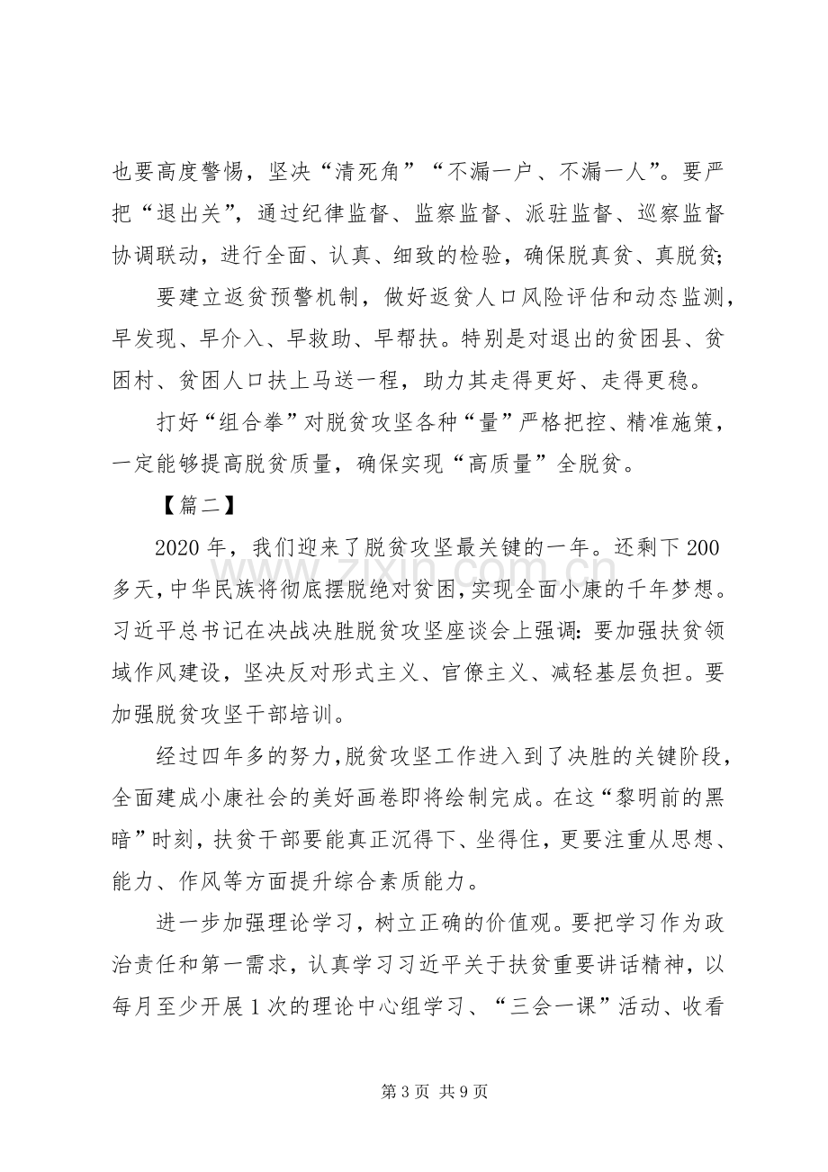 决战脱贫攻坚心得体会合集.docx_第3页