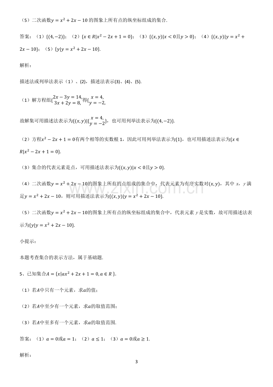 通用版高一数学集合专项训练题.pdf_第3页