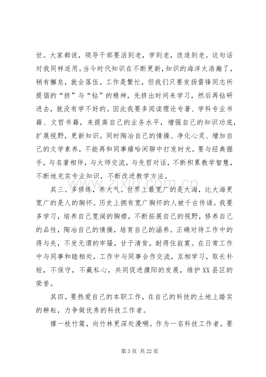 学校一创双优心得体会5篇.docx_第3页