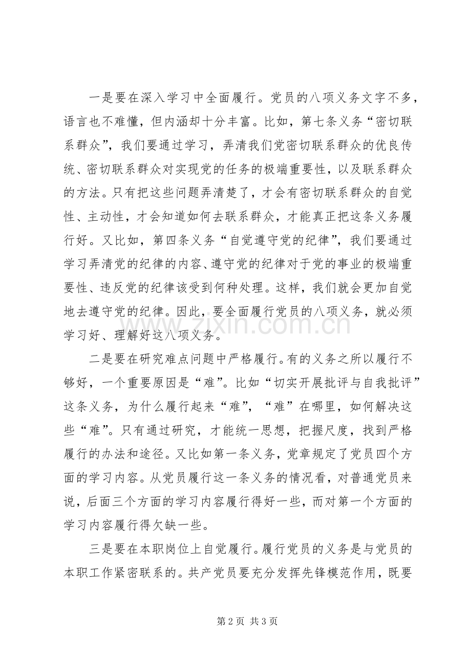 学习八项义务心得体会.docx_第2页