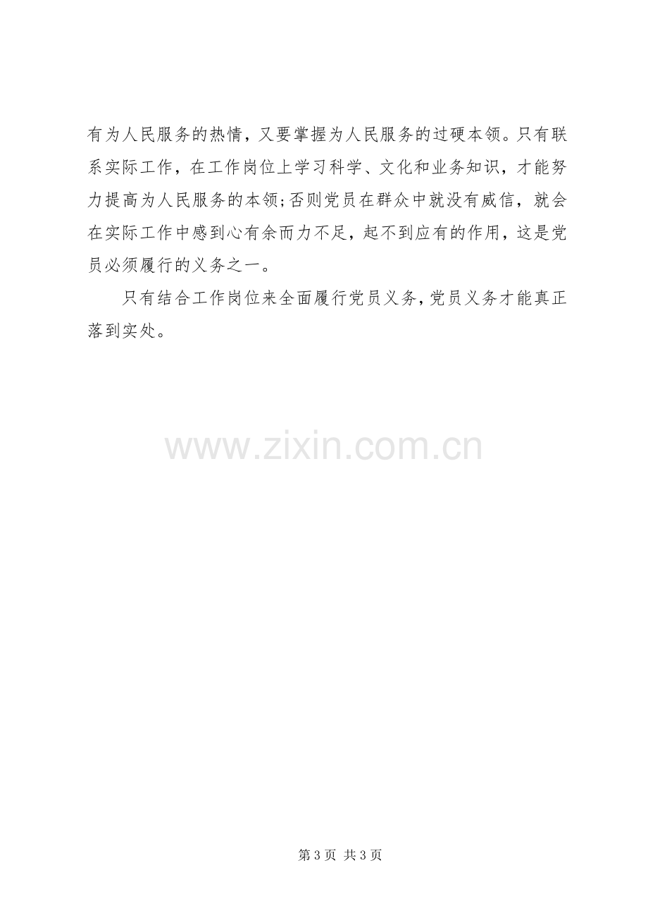 学习八项义务心得体会.docx_第3页