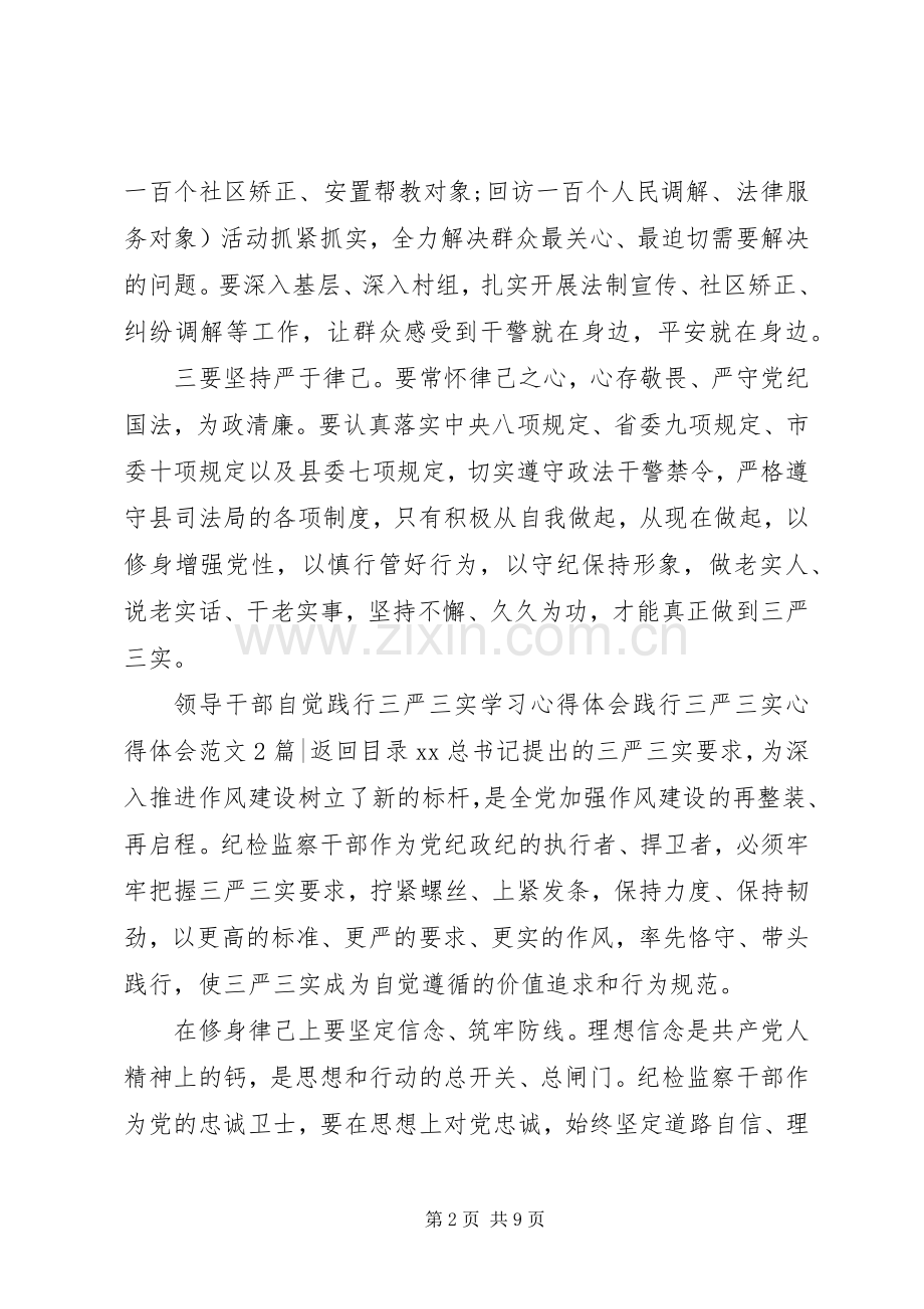 践行三严三实心得体会范文4篇.docx_第2页