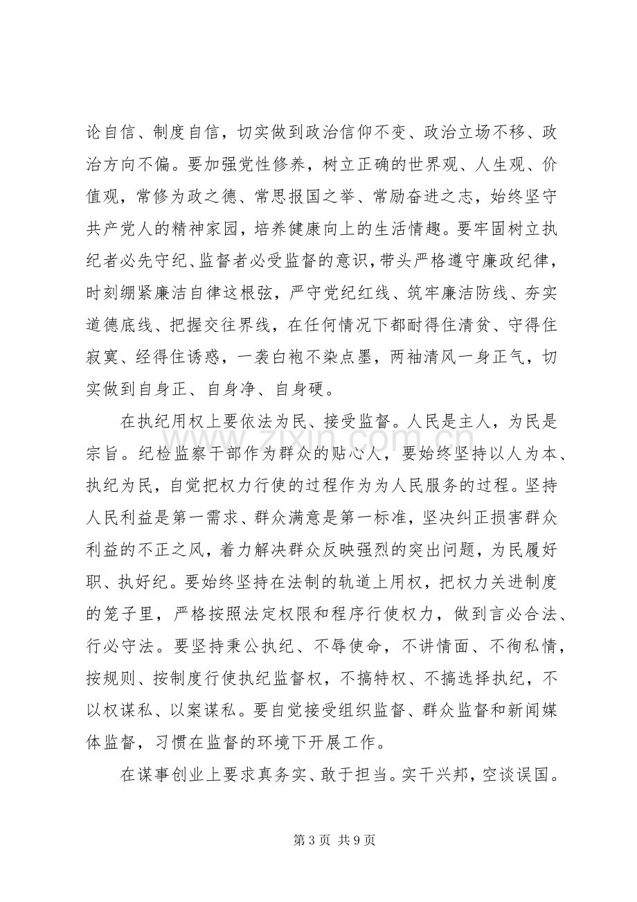 践行三严三实心得体会范文4篇.docx_第3页