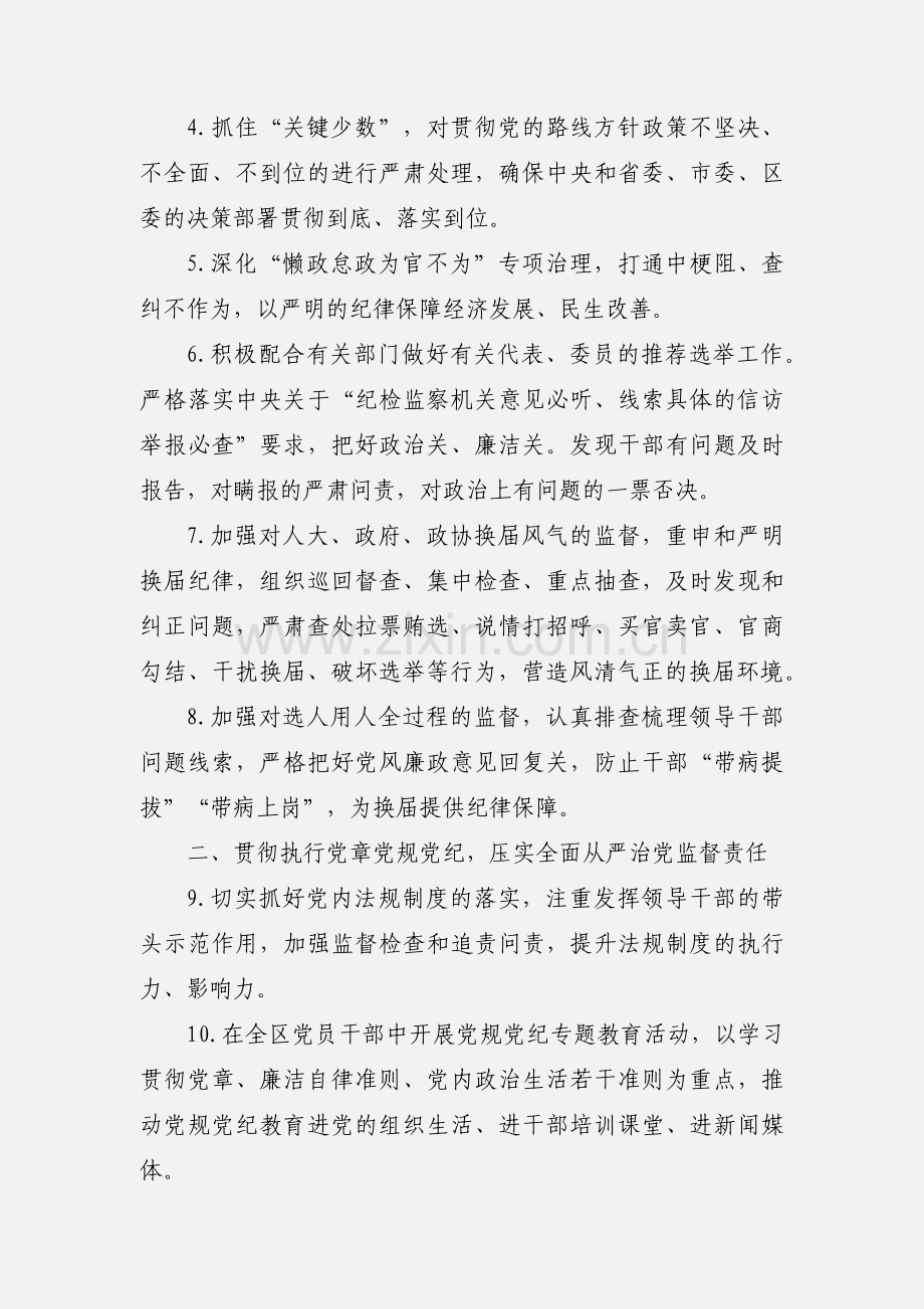 区纪委201_年全区党风廉政建设和反腐败工作要点.docx_第2页