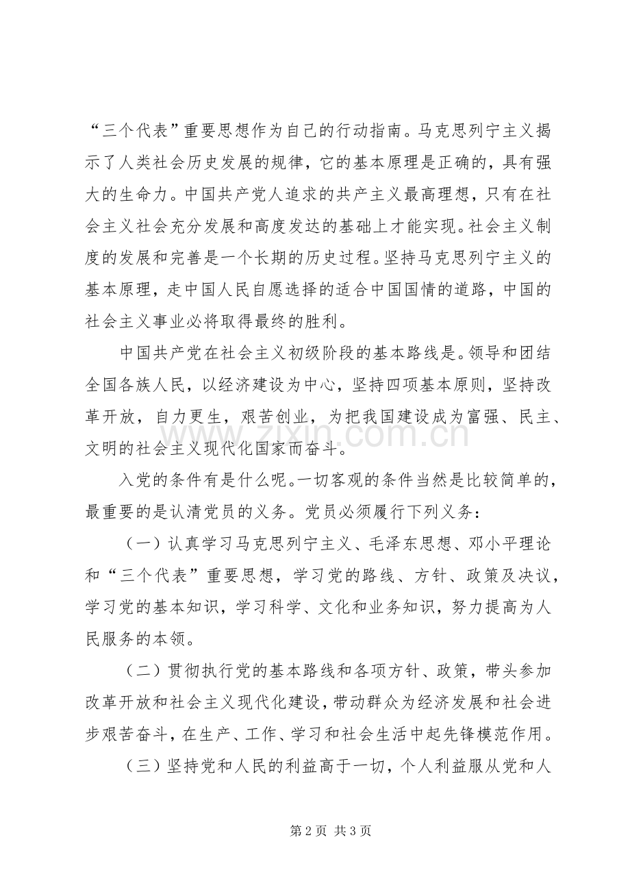 中级党课学习心得体会.docx_第2页