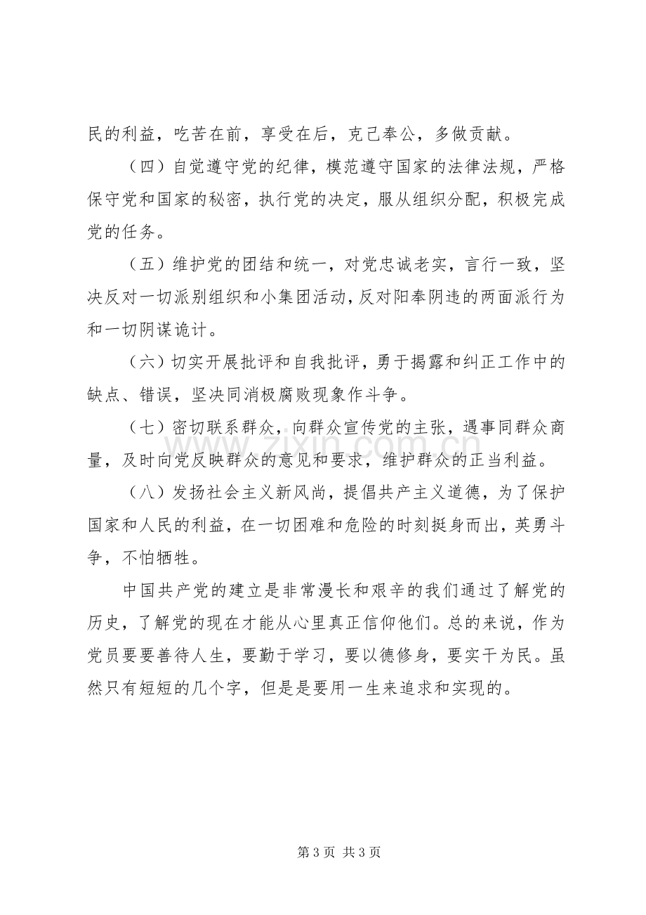 中级党课学习心得体会.docx_第3页