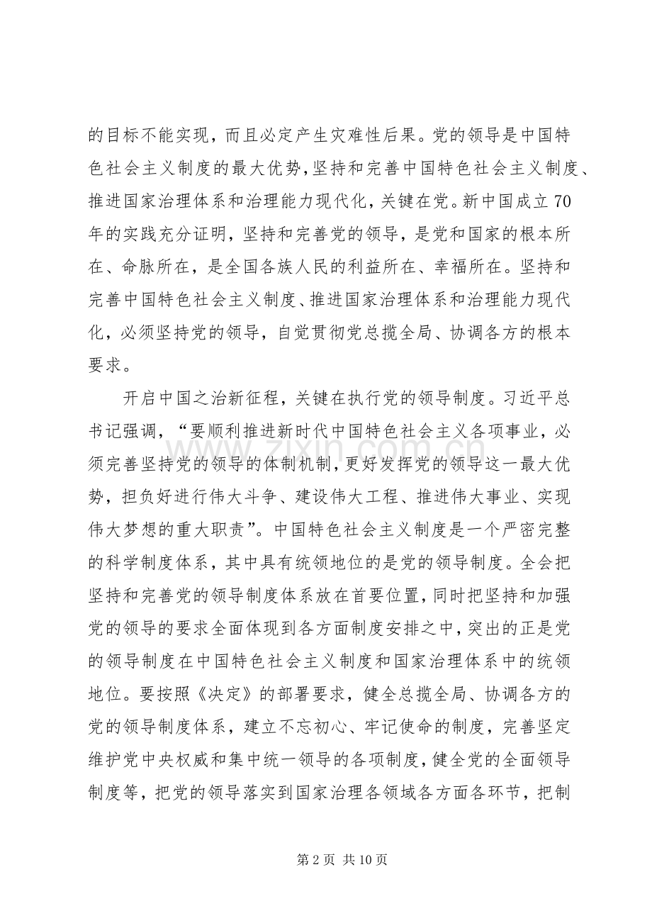 深入学习第十九届四中全会精神感悟5篇.docx_第2页