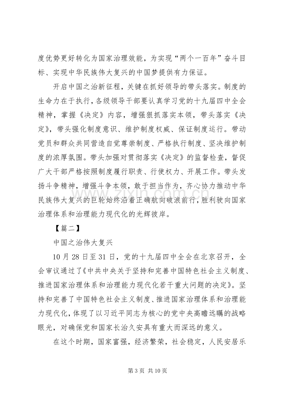 深入学习第十九届四中全会精神感悟5篇.docx_第3页