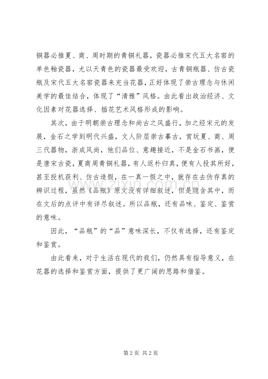 瓶花谱一品九命读后感.docx_第2页