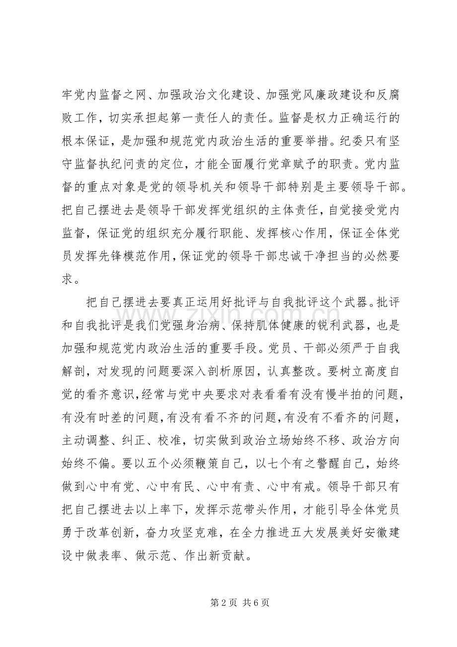 国税局讲看齐见行动心得体会.docx_第2页