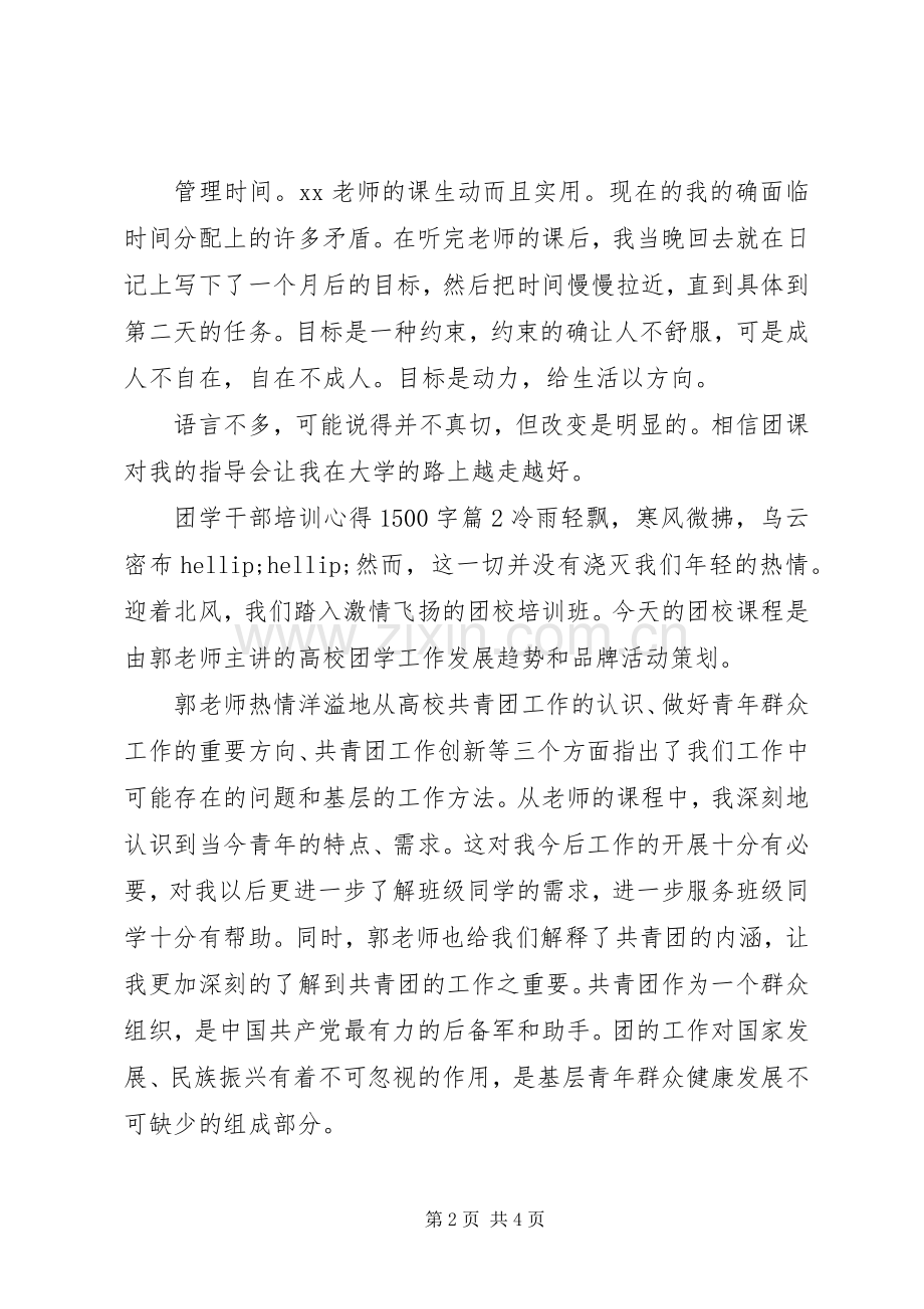 团学干部培训心得1500字.docx_第2页