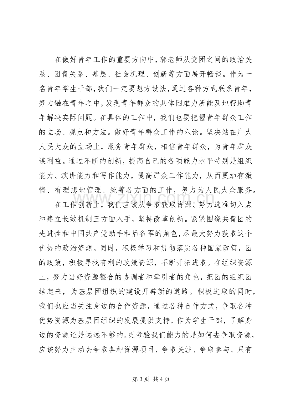 团学干部培训心得1500字.docx_第3页