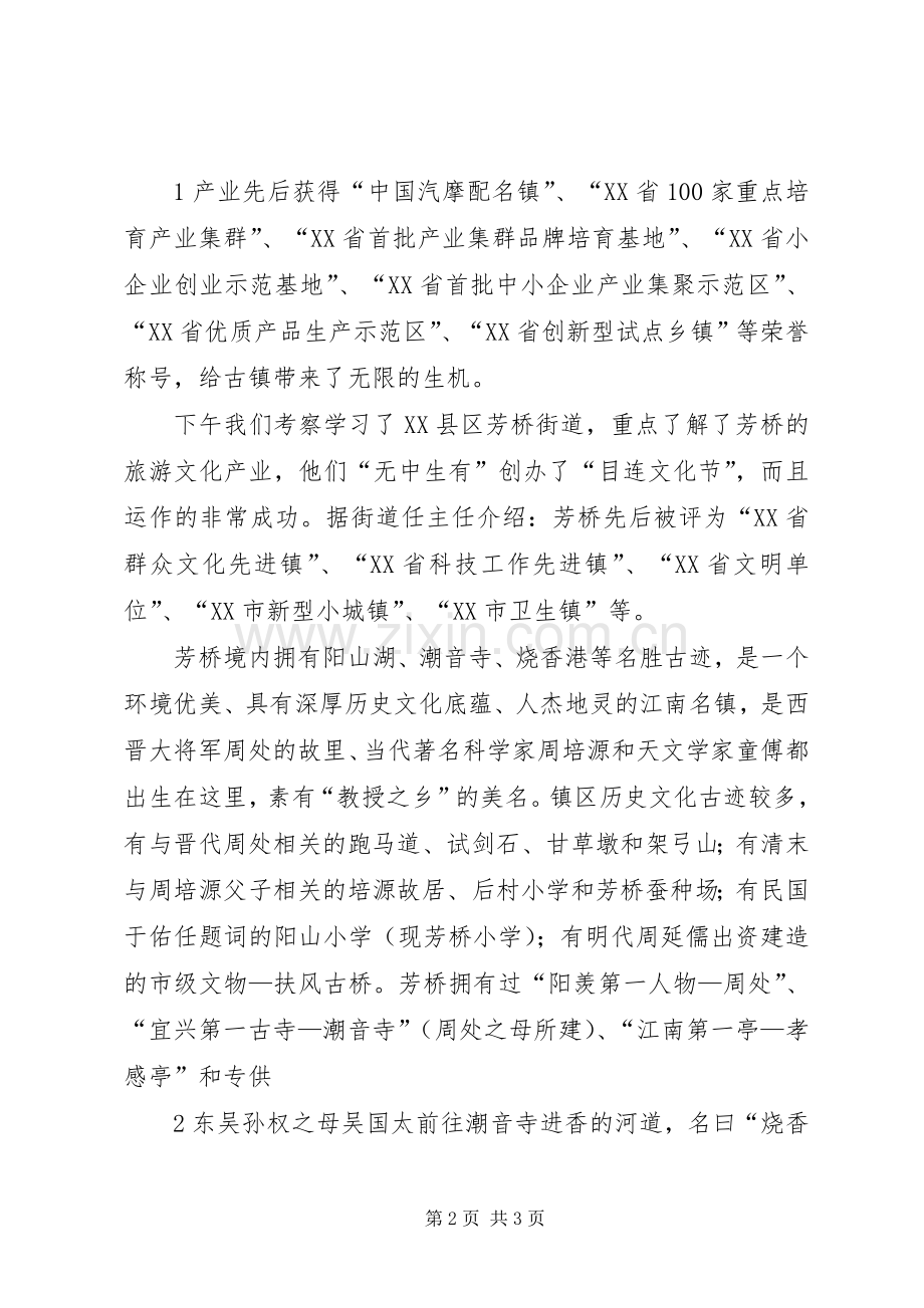 对标找差学习心得.docx_第2页