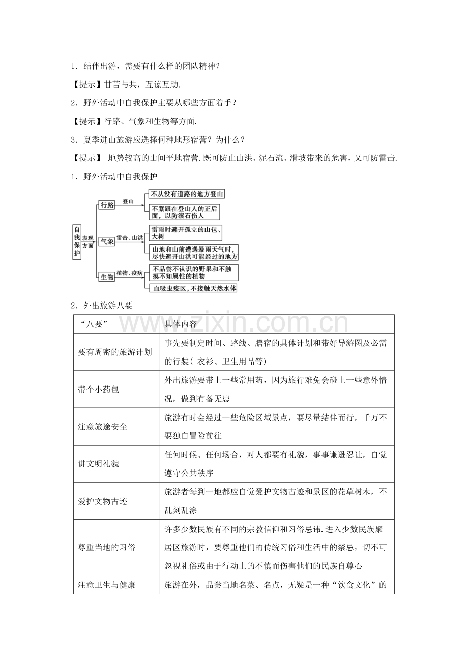 《旅游常识和导游基础知识》同步练习2.doc_第3页