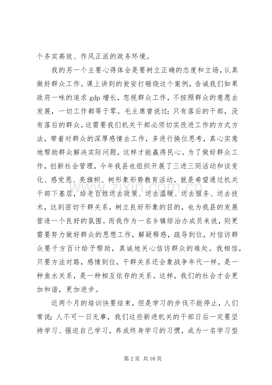 干部党校党课学习心得.docx_第2页