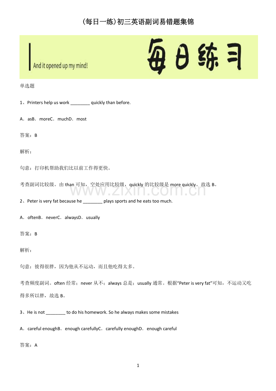 初三英语副词易错题集锦.pdf_第1页