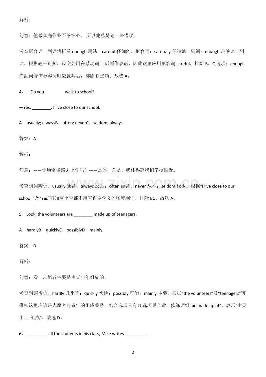 初三英语副词易错题集锦.pdf_第2页