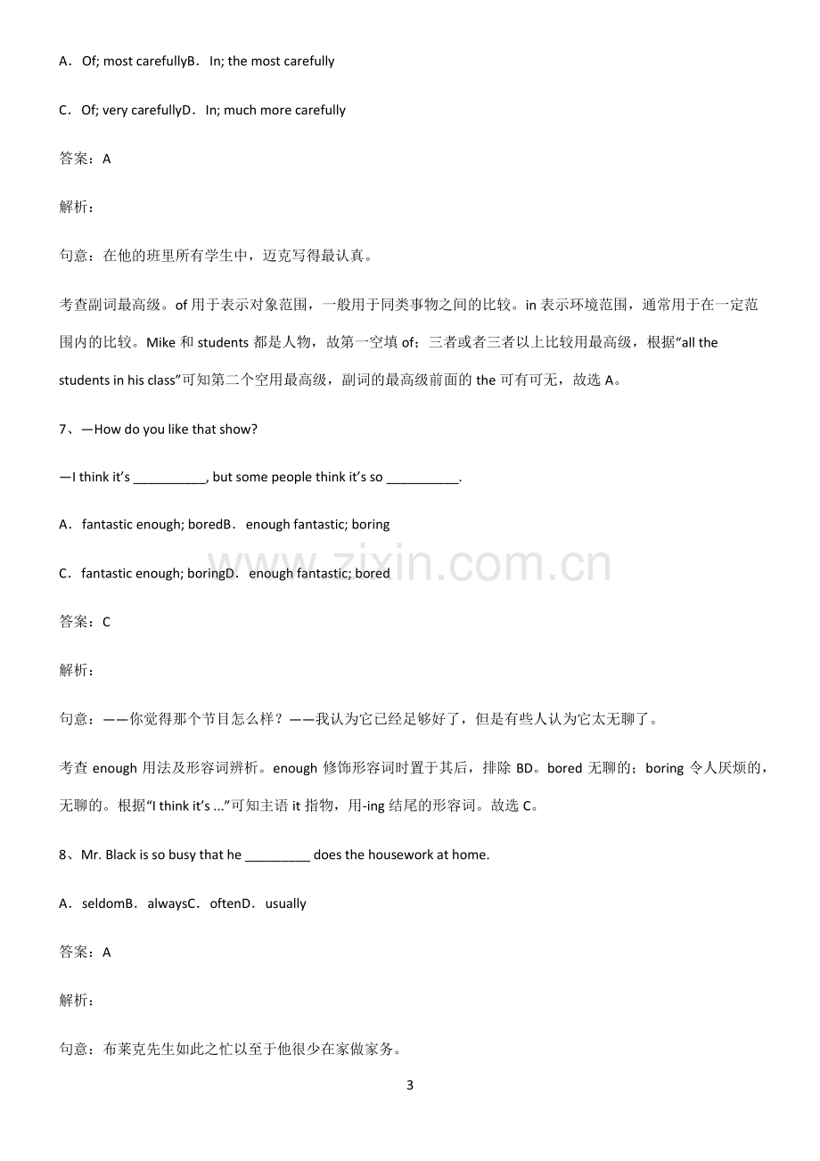 初三英语副词易错题集锦.pdf_第3页