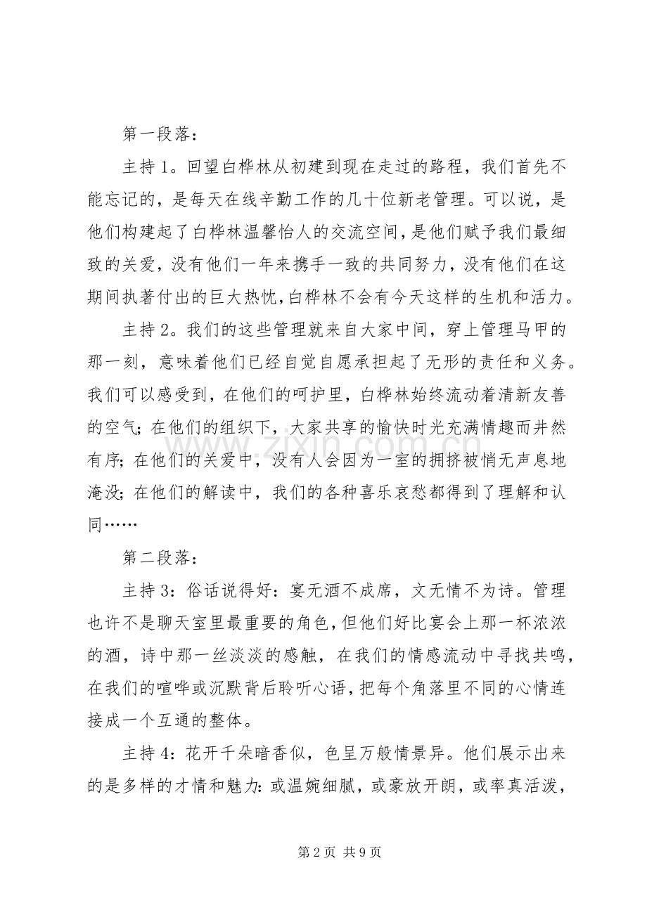 论坛成立周年晚会上的主持词.docx_第2页