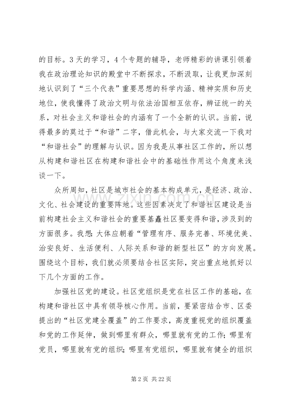 第一篇：建设和谐社区心得体会.docx_第2页