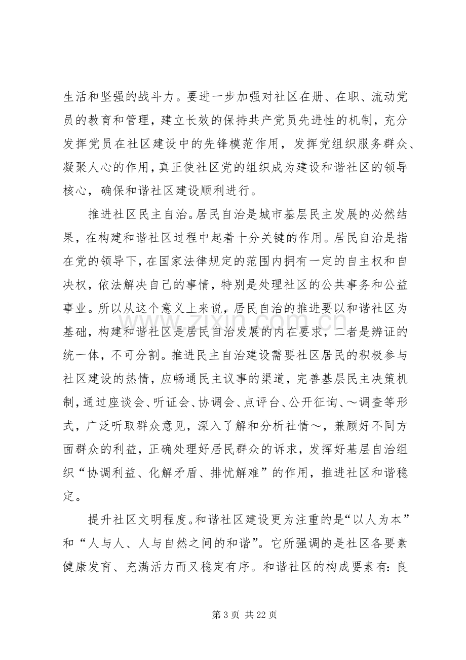 第一篇：建设和谐社区心得体会.docx_第3页