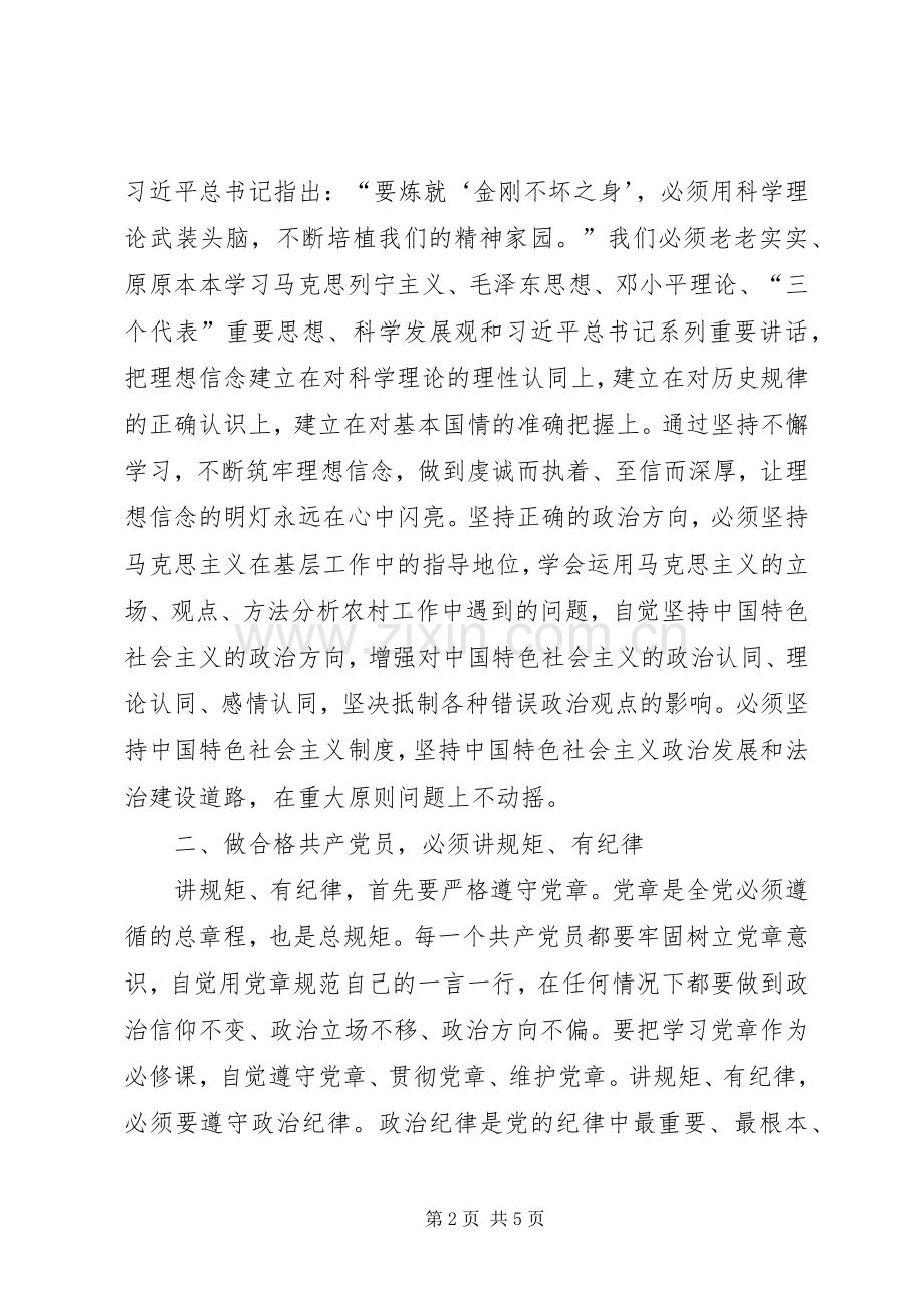 两学一做心得体会：践行“四讲四有”做合格共产党员.docx_第2页