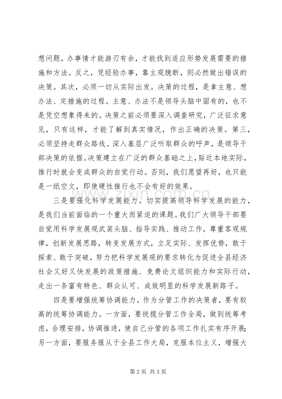 李林森先进事迹心得：学习李林森提升五大能力.docx_第2页