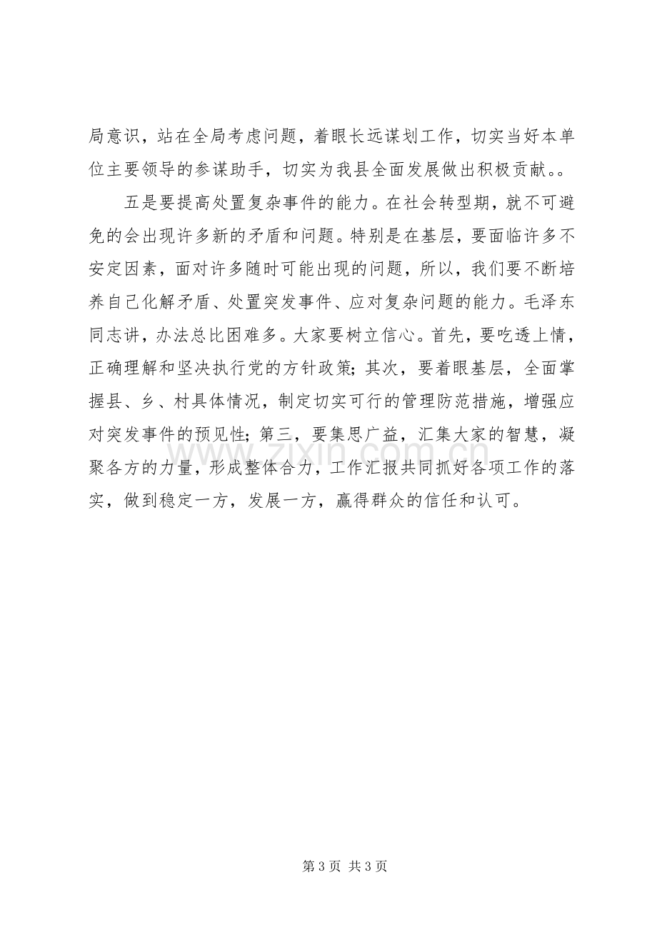 李林森先进事迹心得：学习李林森提升五大能力.docx_第3页